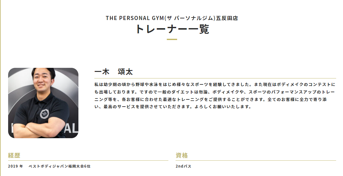 THE PERSONAL GYM 五反田店