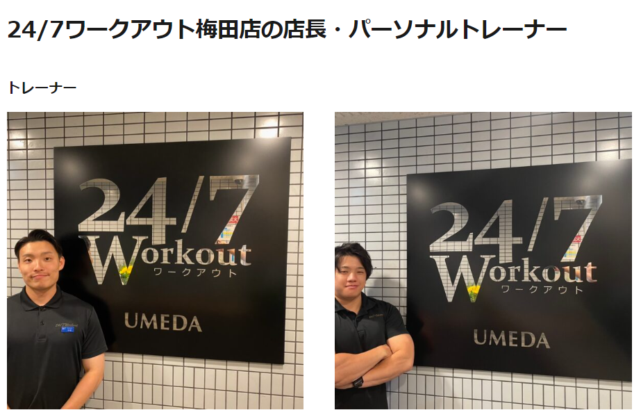 24/7Workout 梅田店