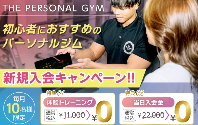 THE PERSONAL GYM 五反田店