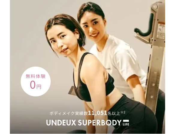 UNDEUX SUPERBODY  三軒茶屋店