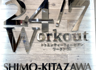 24/7Workout 下北沢店