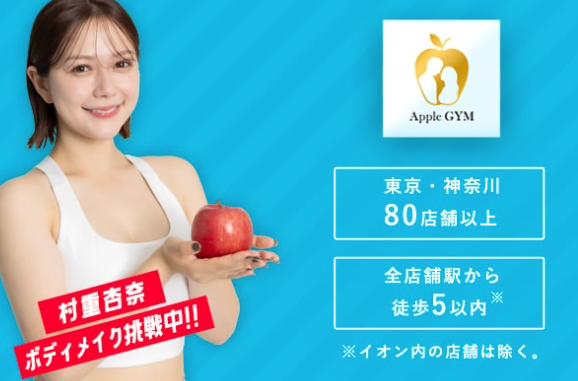 Apple GYM 川崎店