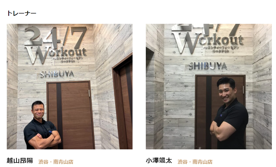 24/7Workout 渋谷・南青山店