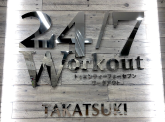 24/7Workout 高槻店