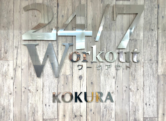 24/7Workout 小倉店