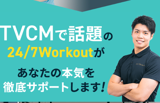 24/7Workout　大阪心斎橋店