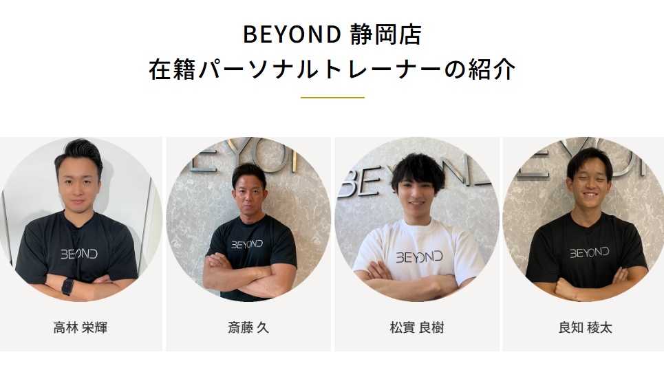 BEYOND 静岡店