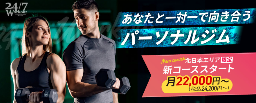 24/7Workout 宇都宮店
