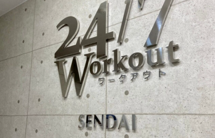 24/7Workout 仙台店