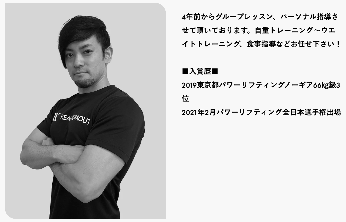 REAL WORKOUT 中野坂上店